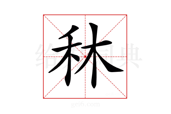 𥝰