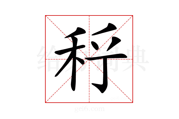 𥞉
