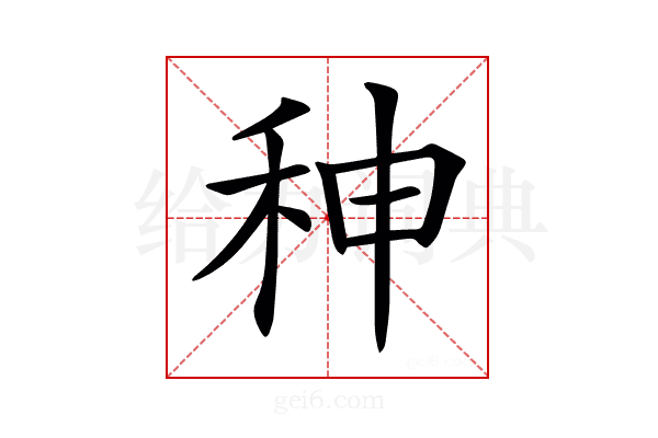 𥞁