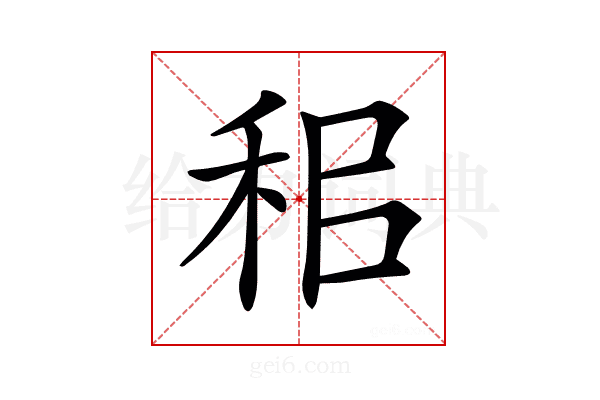 𥞐