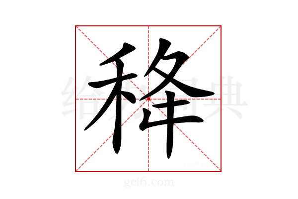 𥞜