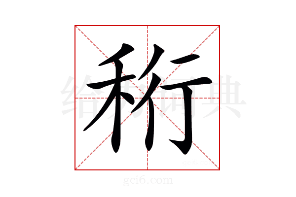 𥞧