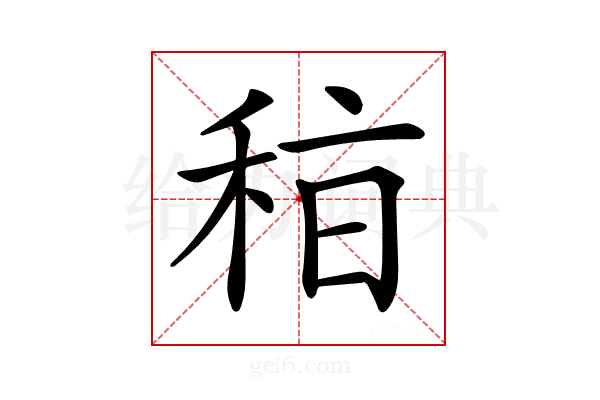 𥞞