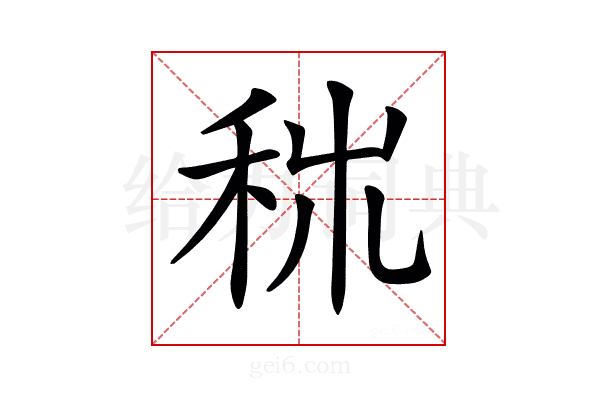𥞕