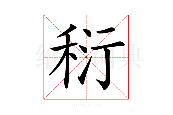 𥞟