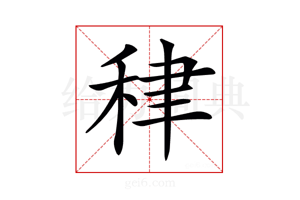 𥞰