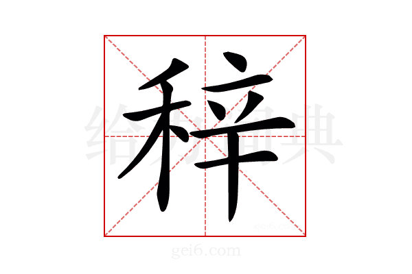 𥞽