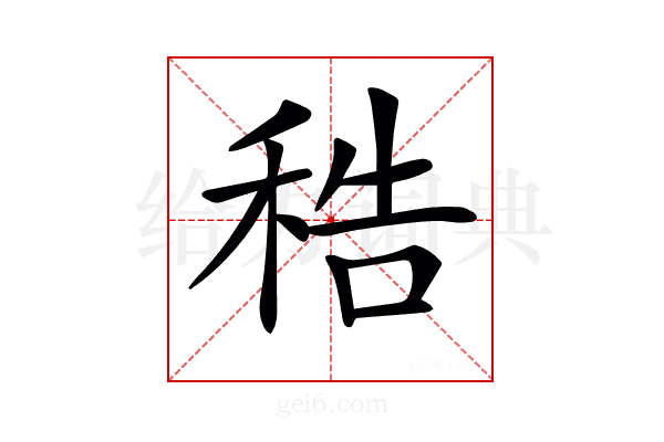 𥞴
