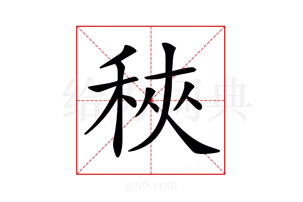 𥞵