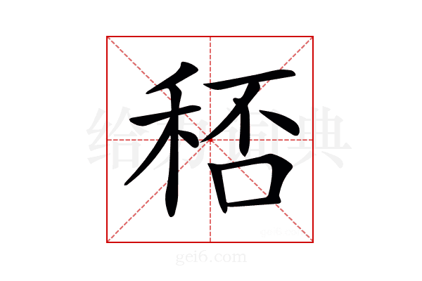 𥞶