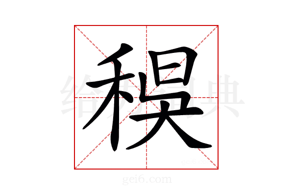 𥟔