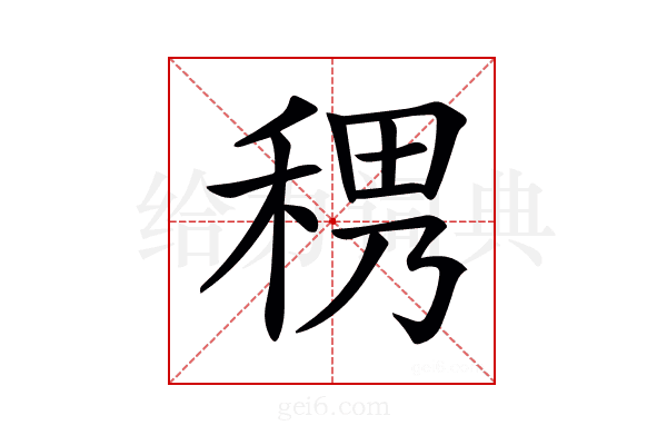 𥟄