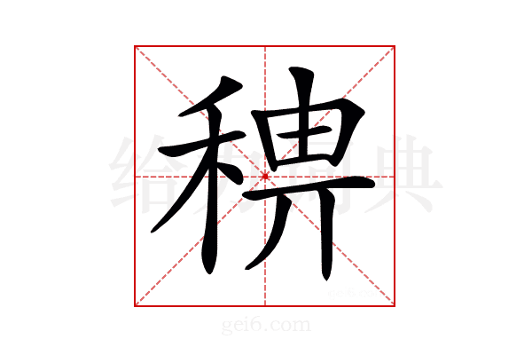 𥟗