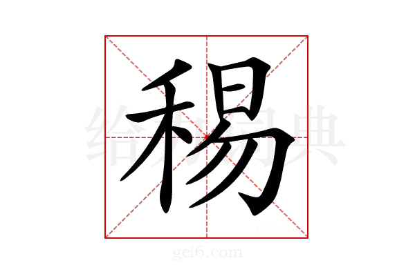 𥟘