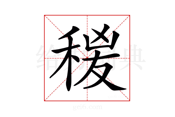 𥟛