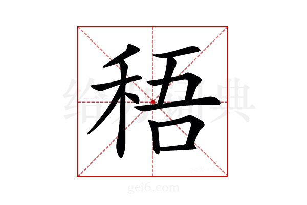 𥟊