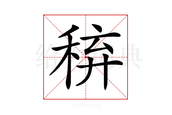 𥟋