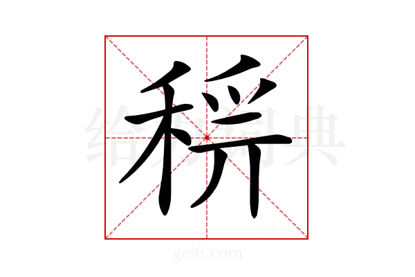𥟝