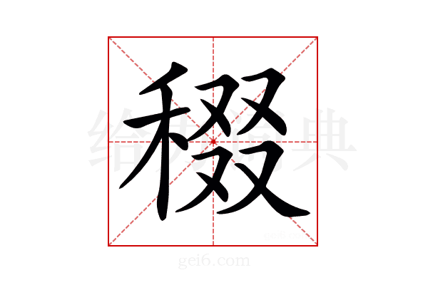 𥟒