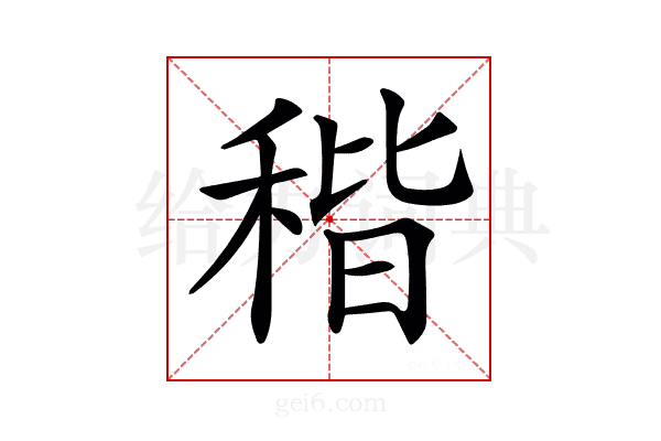 𥟠