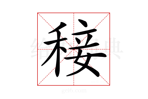 𥟣