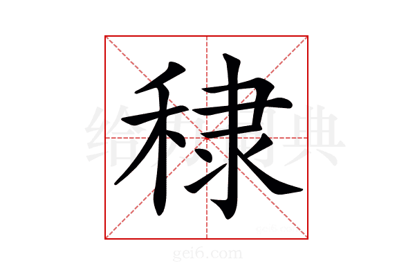 𥟤