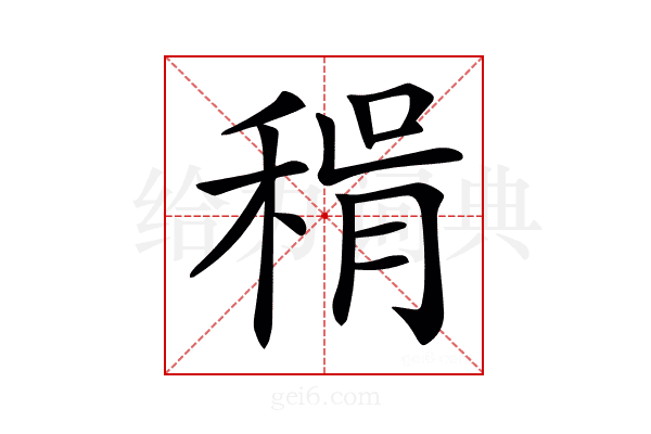 𥟮