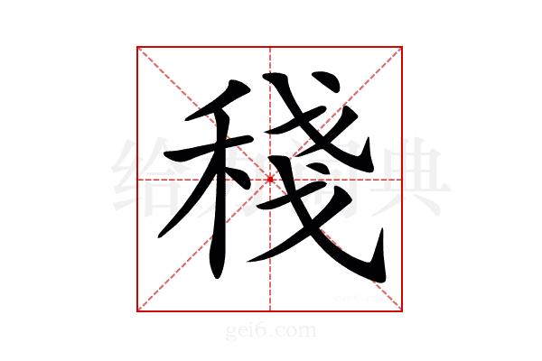 𥟥