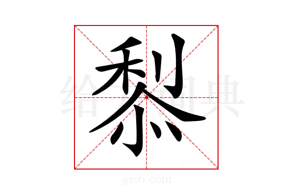 𥟦