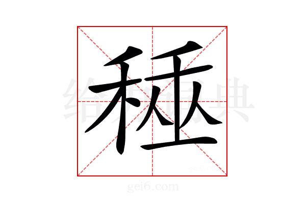 𥟰