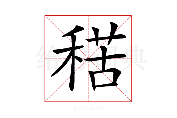 𥟾