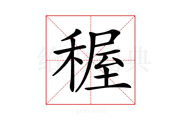 𥟽